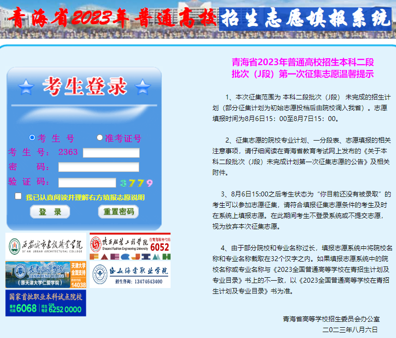 2024青海高考录取状态查询入口（本科+专科）