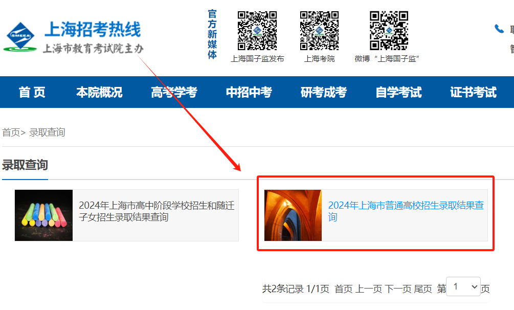2024上海高考录取状态查询入口（本科+专科）