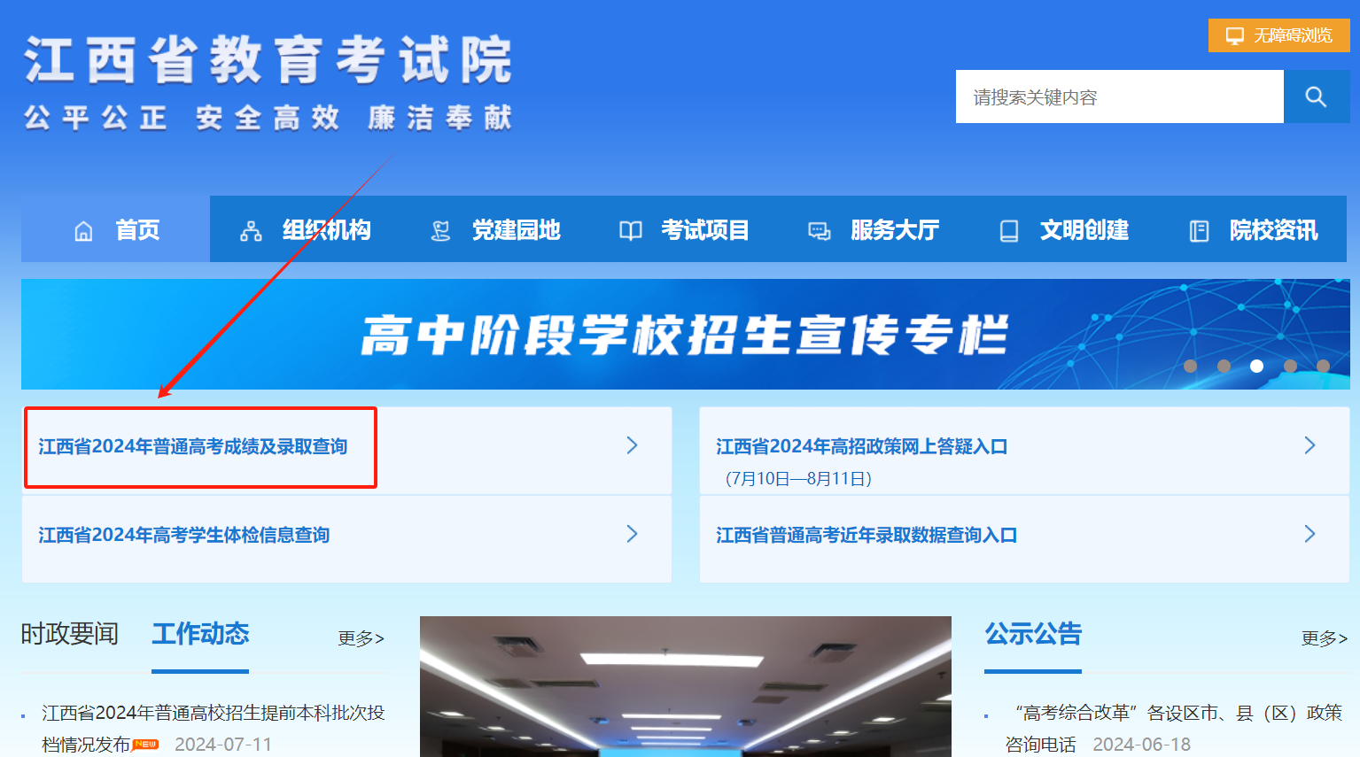 2024江西高考录取状态查询入口(本科+专科) 2024江西高考录取状态查询入口(本科+专科)