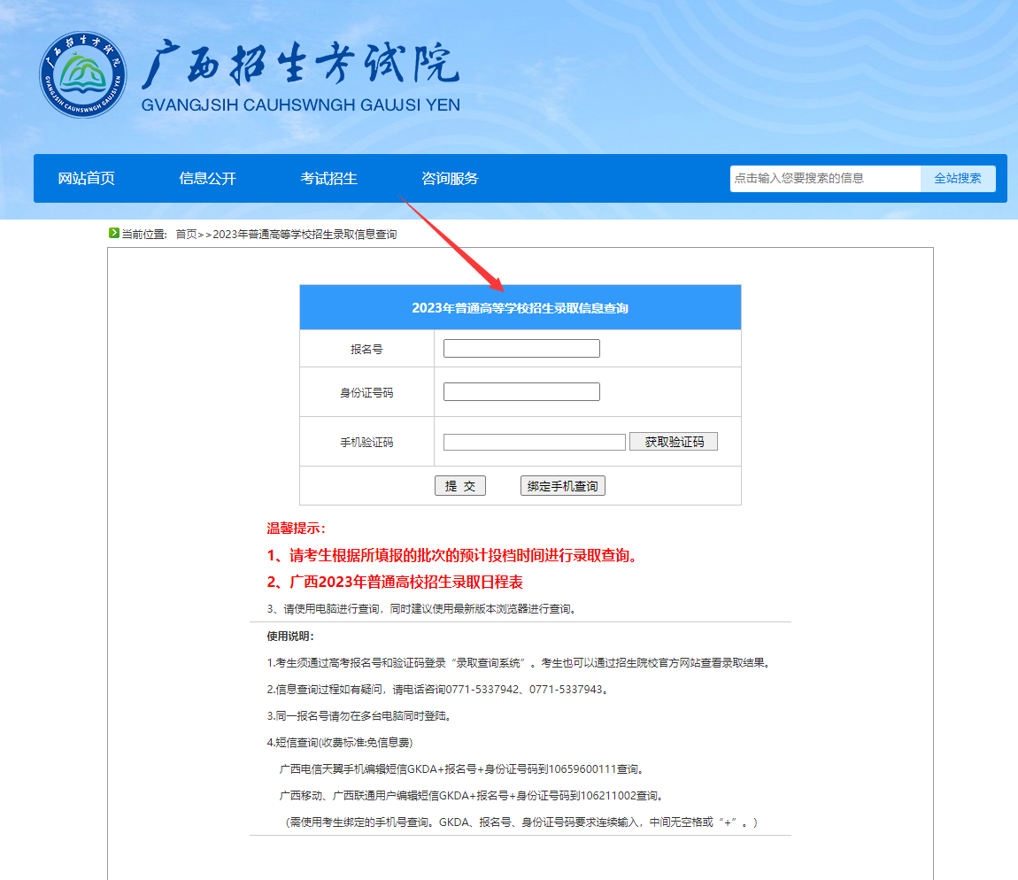 2024广西高考录取状态查询入口（本科+专科）