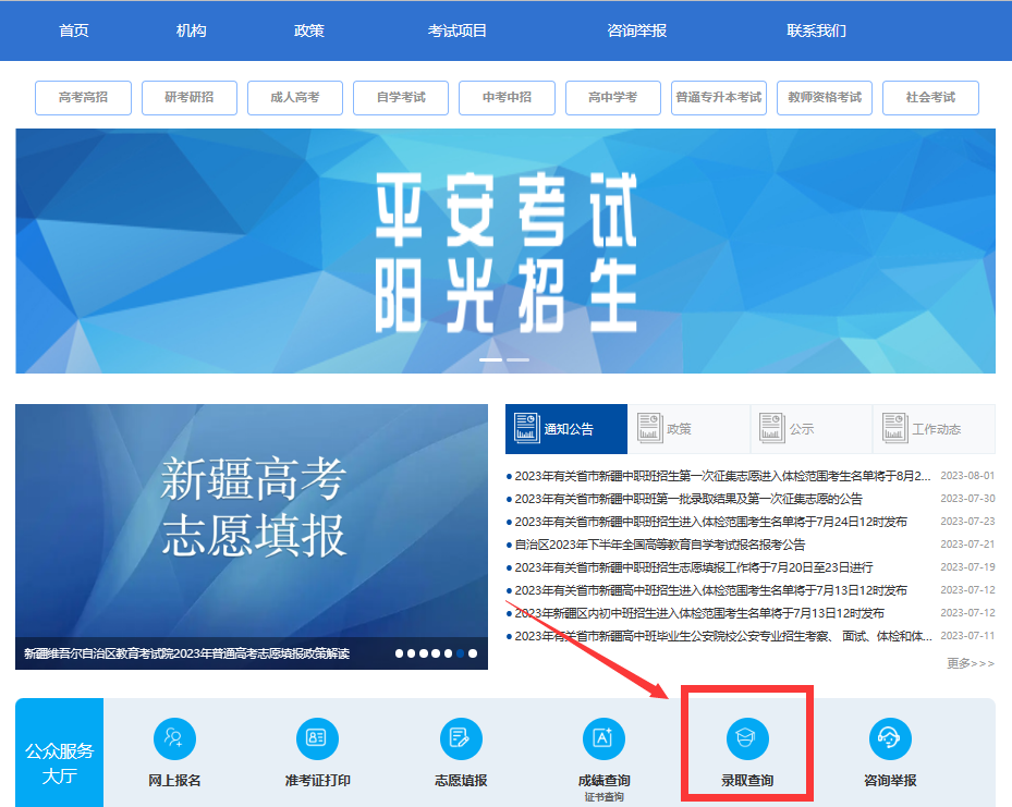 2024新疆高考录取状态查询入口（本科+专科）