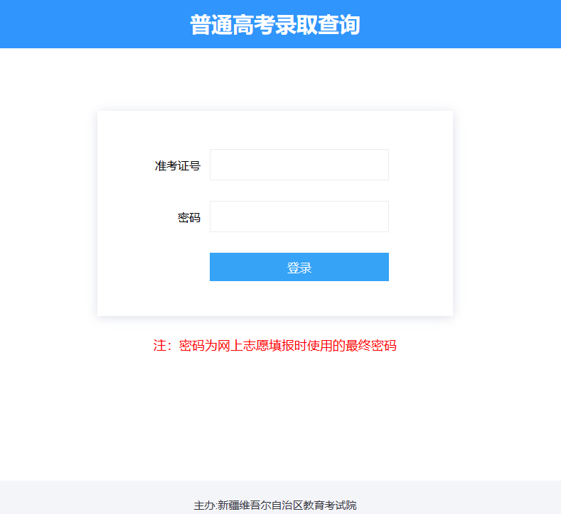 2024新疆高考录取状态查询入口（本科+专科）