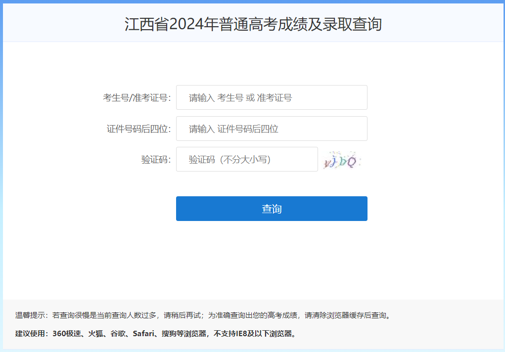 2024江西高考录取状态查询入口(本科+专科) 2024江西高考录取状态查询入口(本科+专科)