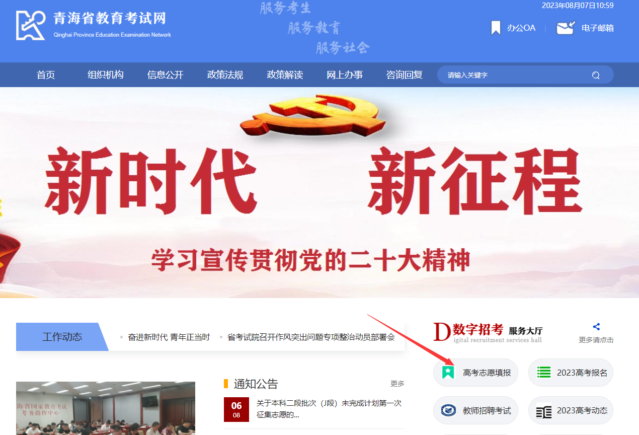 2024青海高考录取状态查询入口（本科+专科）