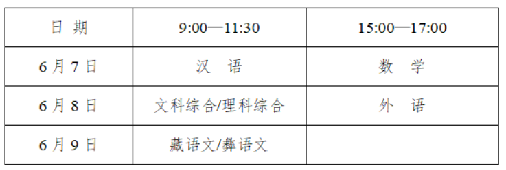 2024四川高考时间是几月几日_考几天