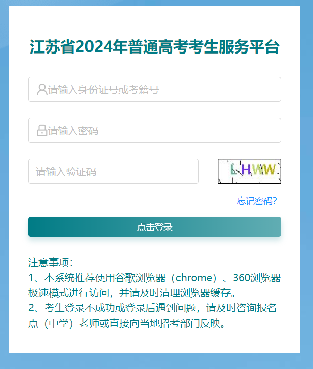 2024江苏高考录取状态查询入口（本科+专科）