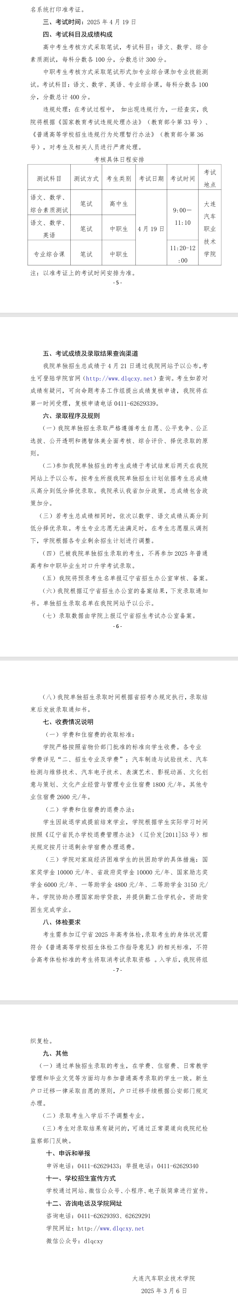 2025大连汽车职业技术学院单招简章