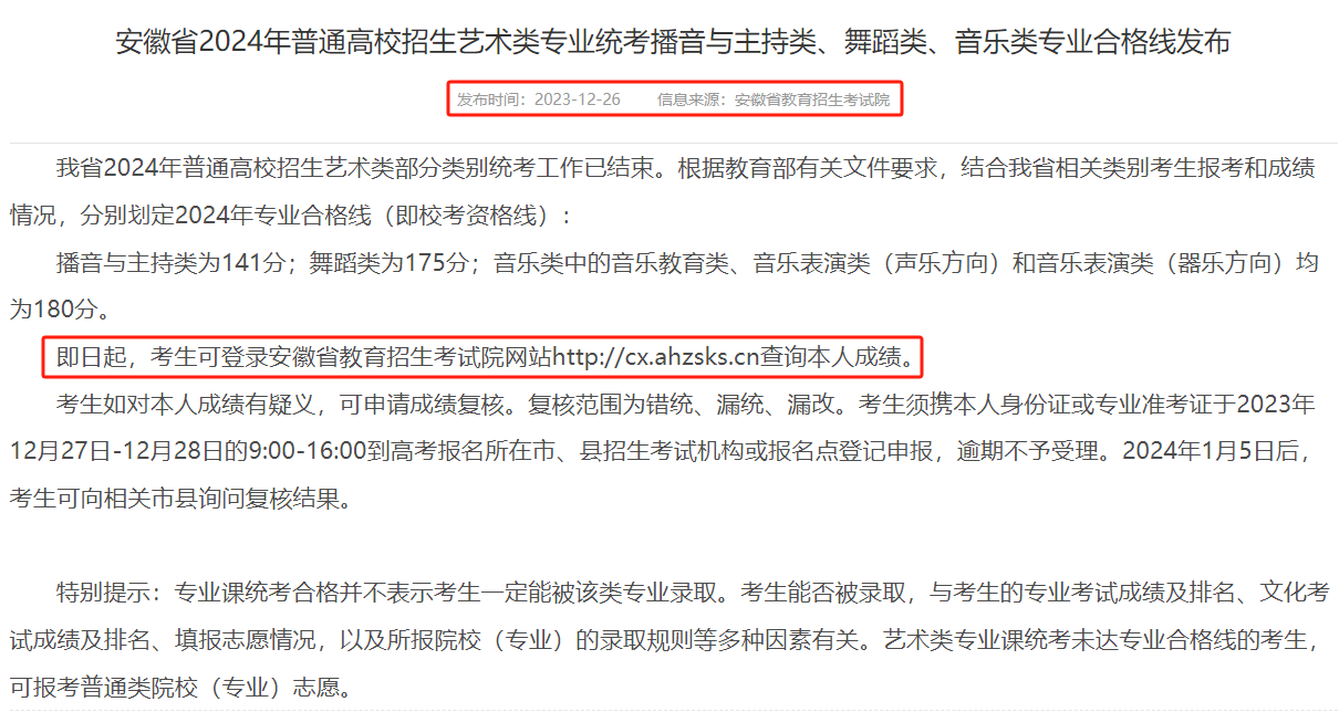 2025安徽播音与主持统考成绩查询时间及查询入口
