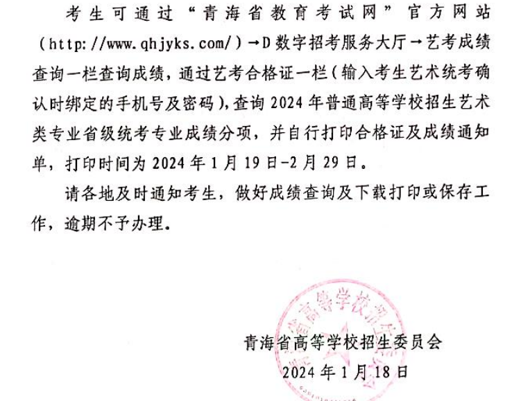 2025青海播音与主持统考成绩查询时间及查询入口