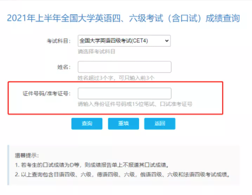 如何通过身份证号查询六级成绩和准考证号，入口在这里！