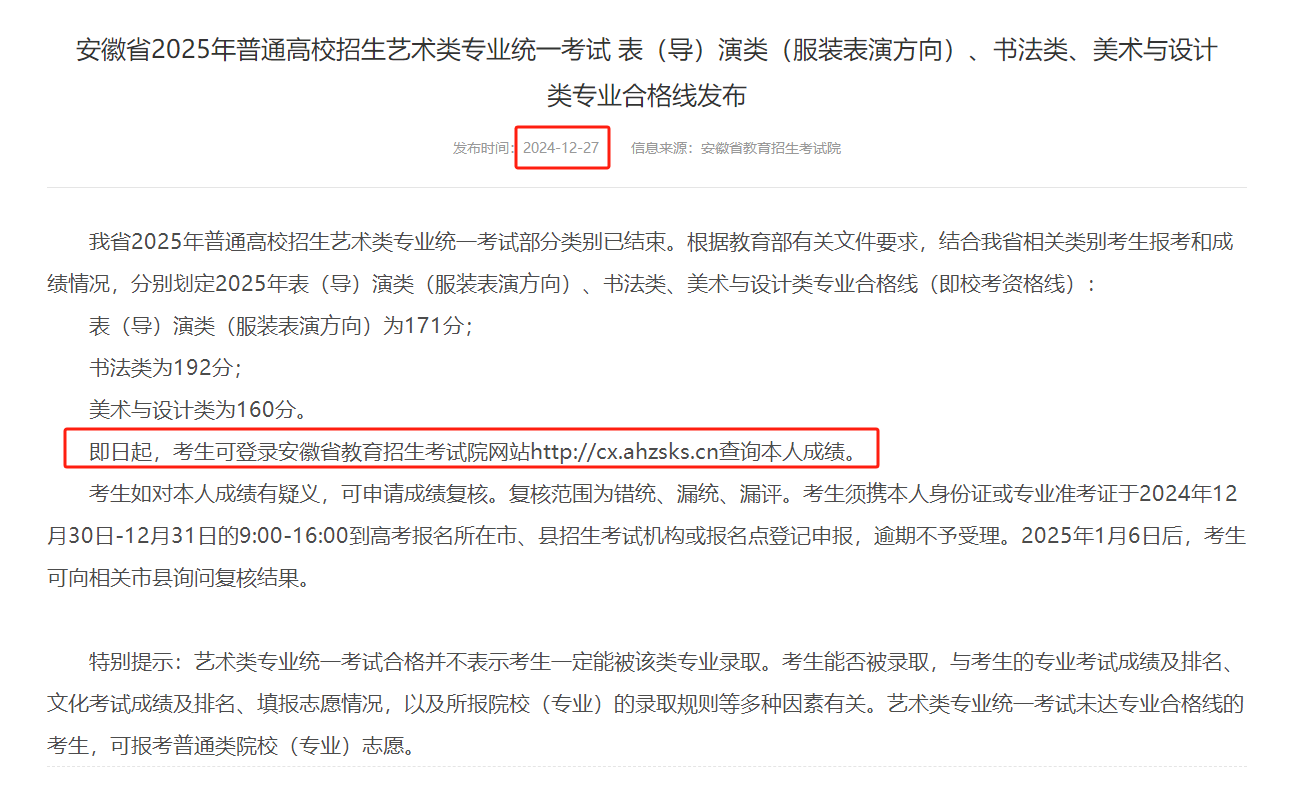 2025安徽艺术统考成绩查询时间及查询入口