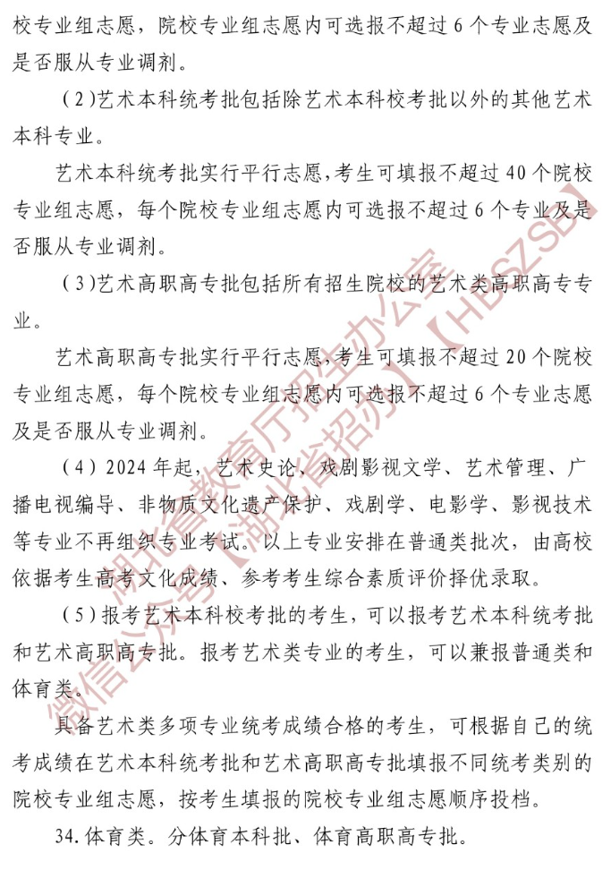 湖北高考志愿是什么模式_院校专业组还是专业+院校