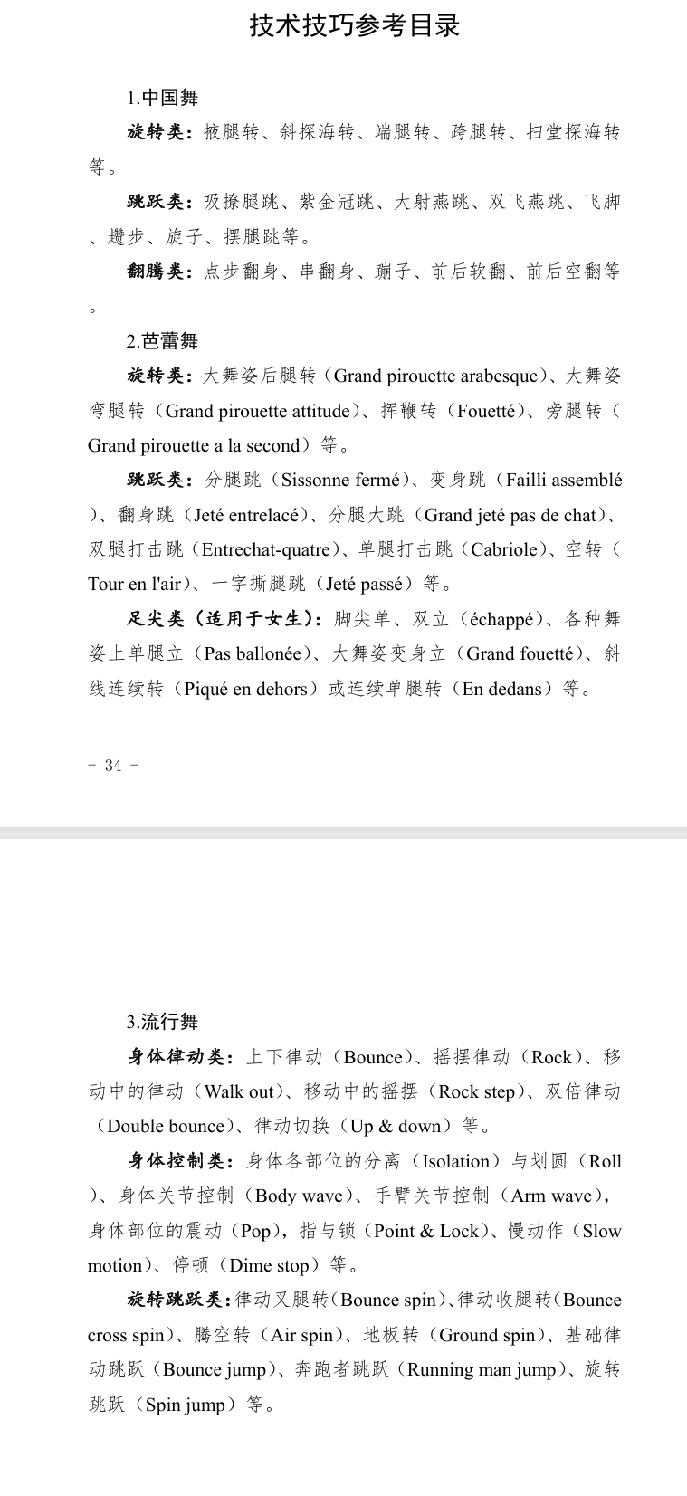 2025青海舞蹈统考时间及统考内容 2025青海舞蹈统考时间及统考内容