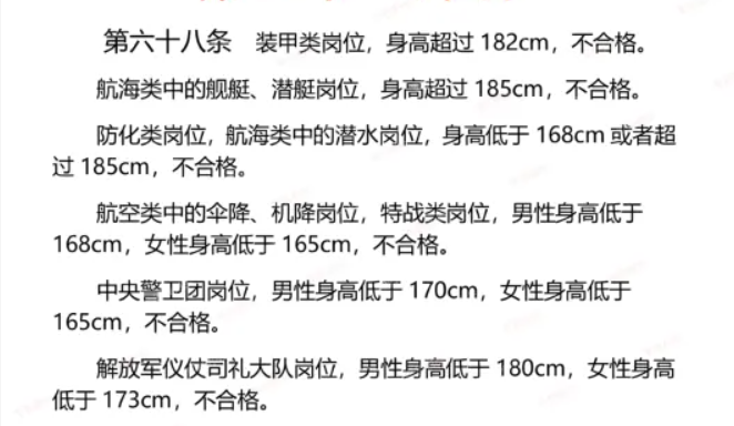 军检身高要求标准