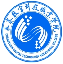 长春数字科技职业学院地址在哪里，哪个城市，哪个区？