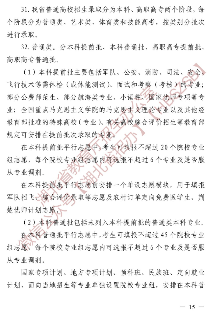 湖北高考志愿是什么模式_院校专业组还是专业+院校