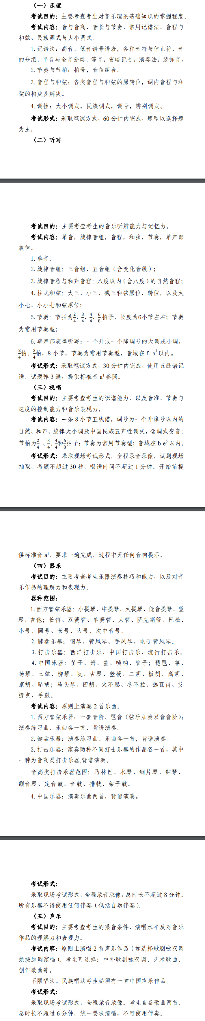 2025北京音乐统考科目有哪些_总分多少分