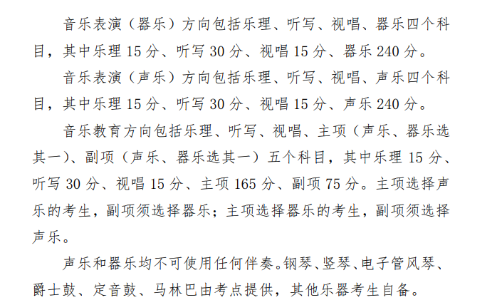 2025天津音乐统考时间及统考内容