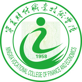 宁夏财经职业技术学院怎么样_好不好 宁夏财经职业技术学院怎么样_好不好