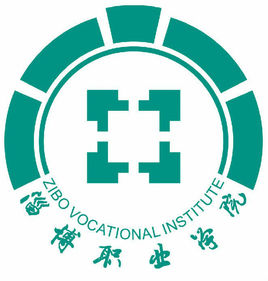 淄博职业学院双高专业群建设名单(2个) 淄博职业学院双高专业群建设名单(2个)