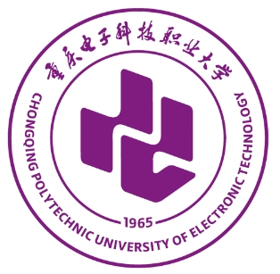 重庆电子科技职业大学双高专业群建设名单（2个）