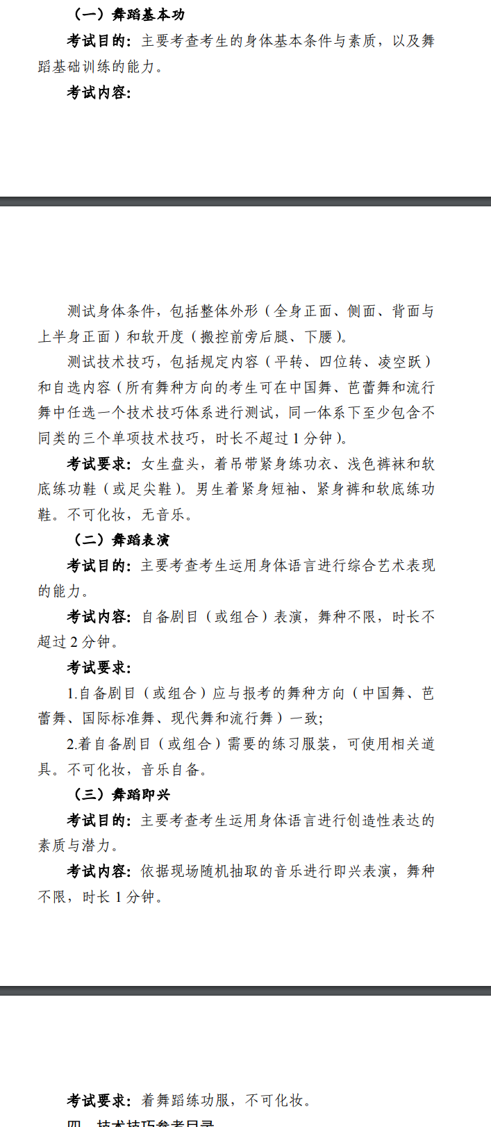 2025北京舞蹈统考科目有哪些_总分多少分