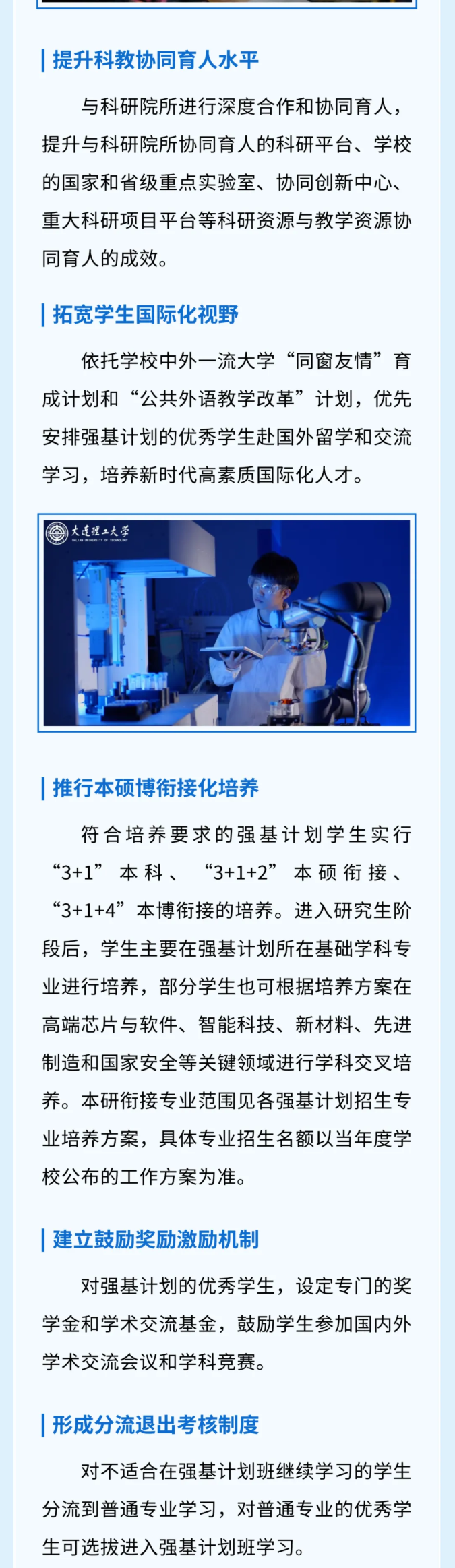 2025年大连理工大学强基计划招生专业有哪些