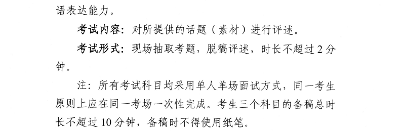 2025江苏播音与主持统考科目有哪些_总分多少分