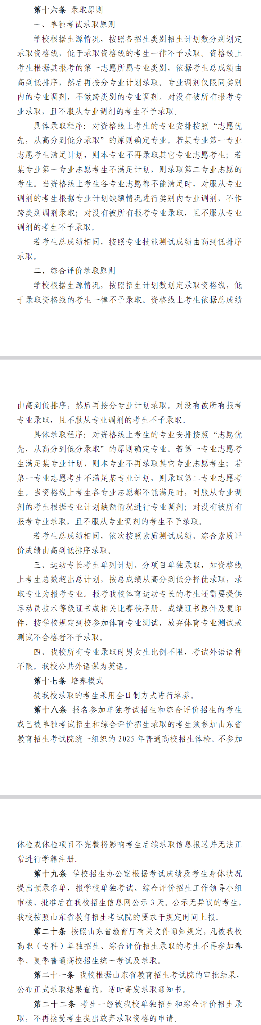 2025烟台城市科技职业学院高职单独招生和综合评价招生计划