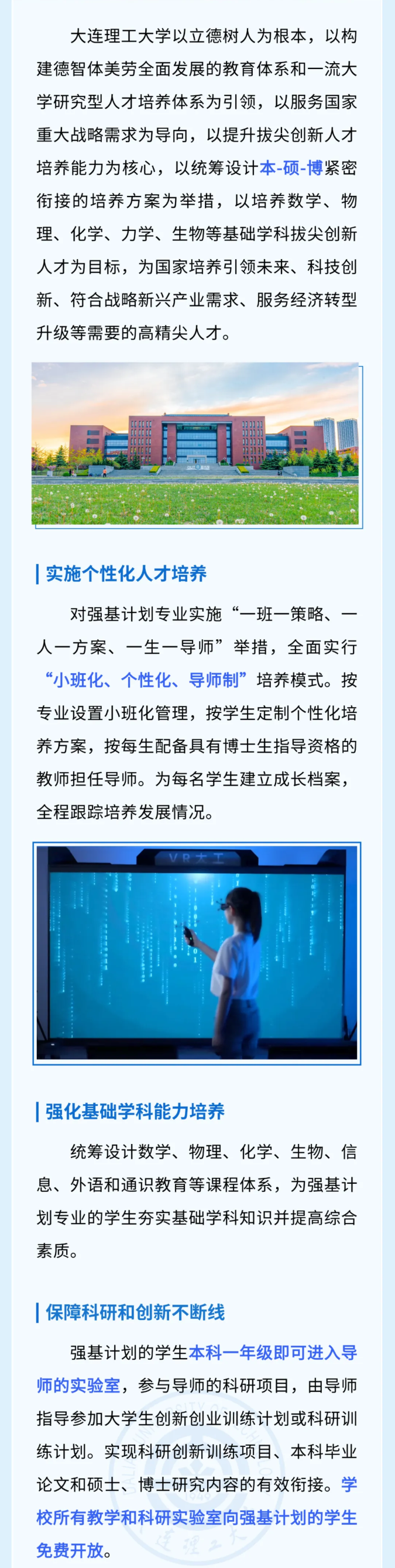 2025年大连理工大学强基计划招生专业有哪些