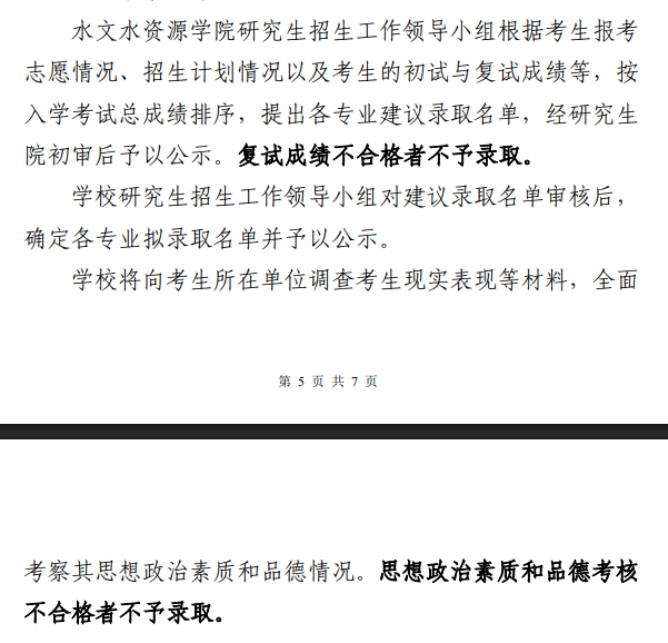2025河海大学研究生初试复试所占比例