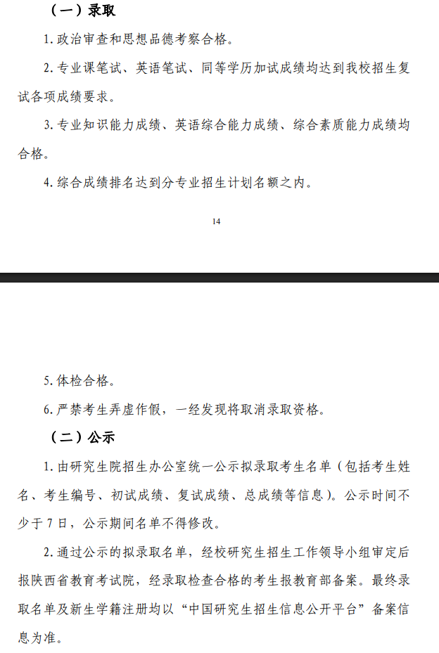 2025陕西中医药大学研究生初试复试所占比例