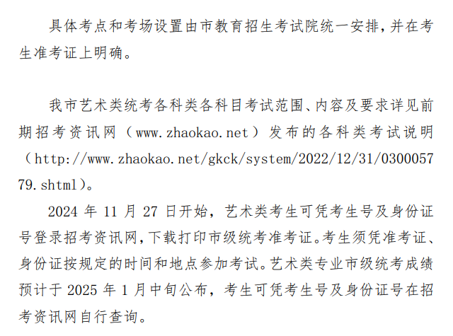 2025天津艺术统考科类有哪些