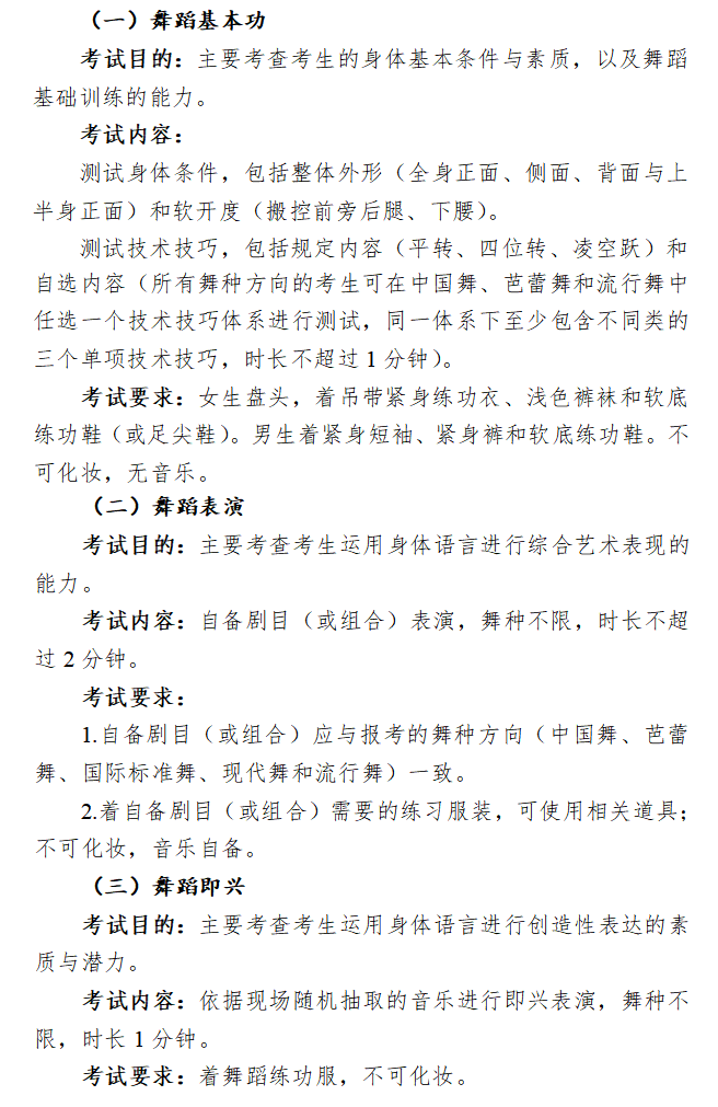 江西舞蹈统考包含哪些专业