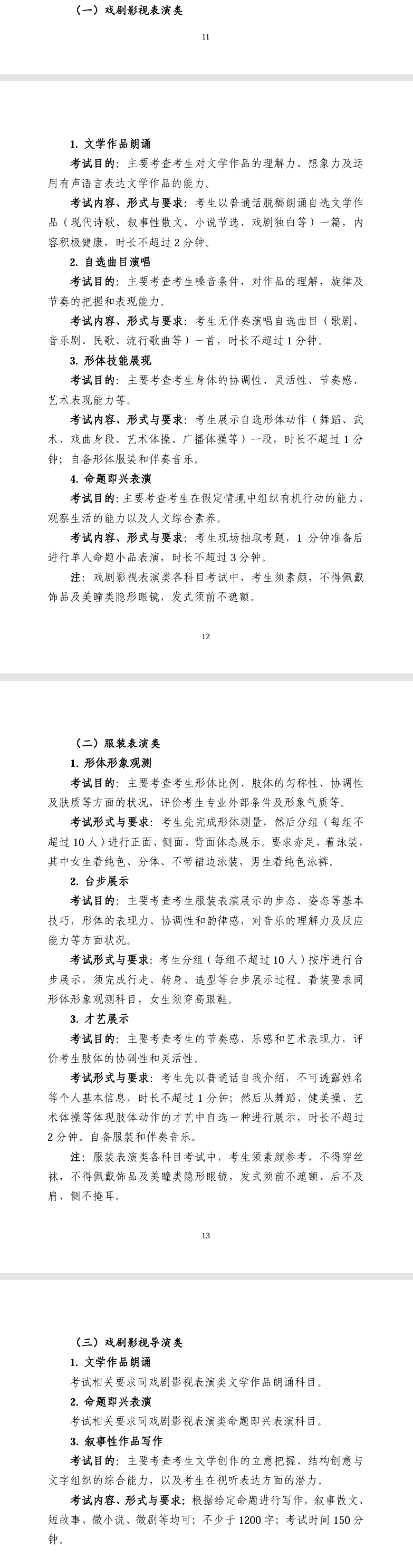 2025年重庆表（导）演统考时间及统考内容