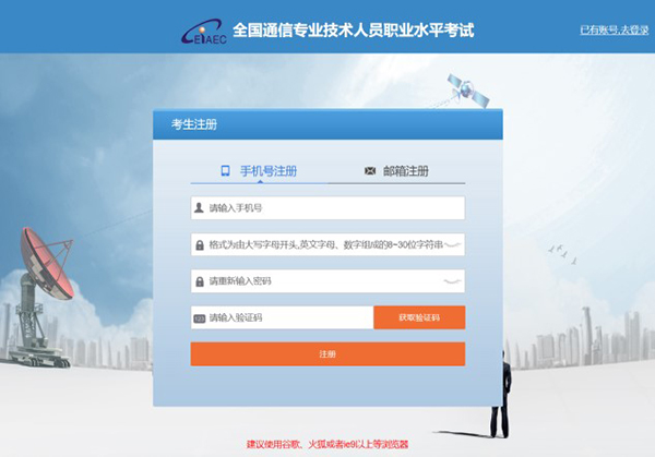 通信工程师报名网站