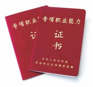 人社部康复理疗师证书图片