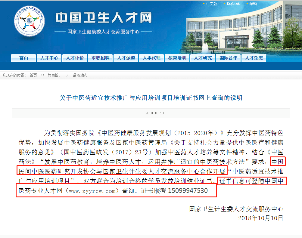 卫健委中医康复技术证书样本