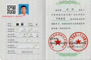 卫健委中医康复技术证书样本