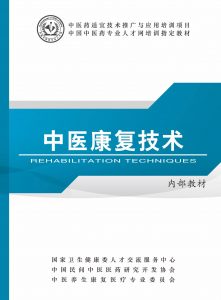 中医适宜技术证书 要多少钱