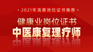 康复理疗师证包含哪些范围