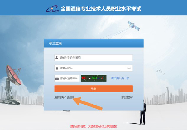 通信工程师报名网站
