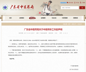 广东中医师承骗局