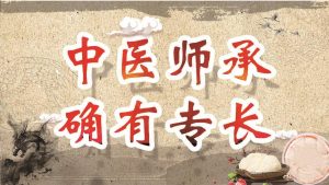 师承中医师资格证报名条件 考试条件