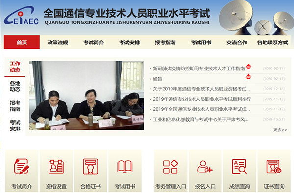通信工程师报名网站
