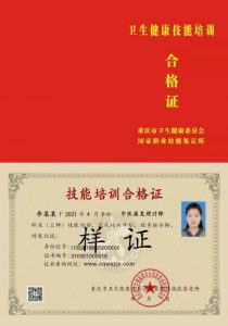 正规中医康复理疗师证图片