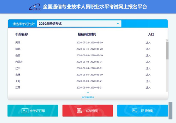 通信工程师报名网站
